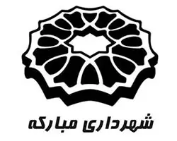 شهرداری مبارکه، مشتری شرکت نورپردازی فانا