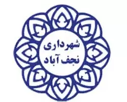 شهرداری نجف آباد، مشتری شرکت نورپردازی فانا